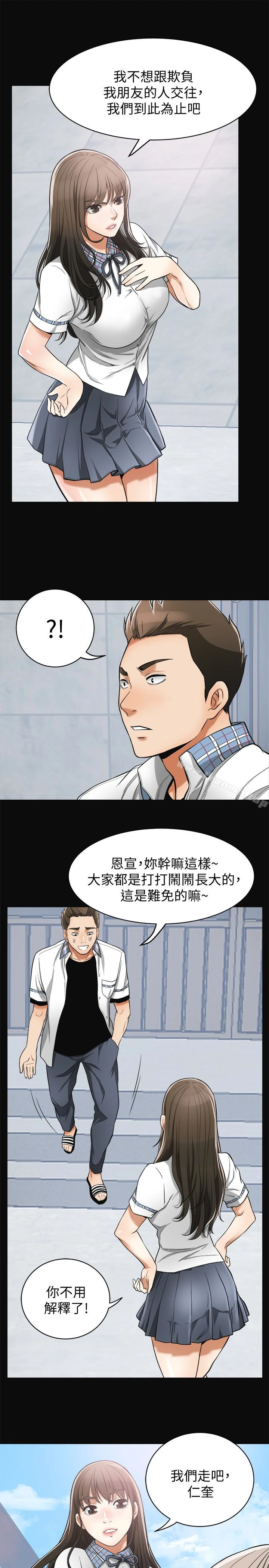 我要抢走她 - 第36话-太晚明白彼此的心 - page 14