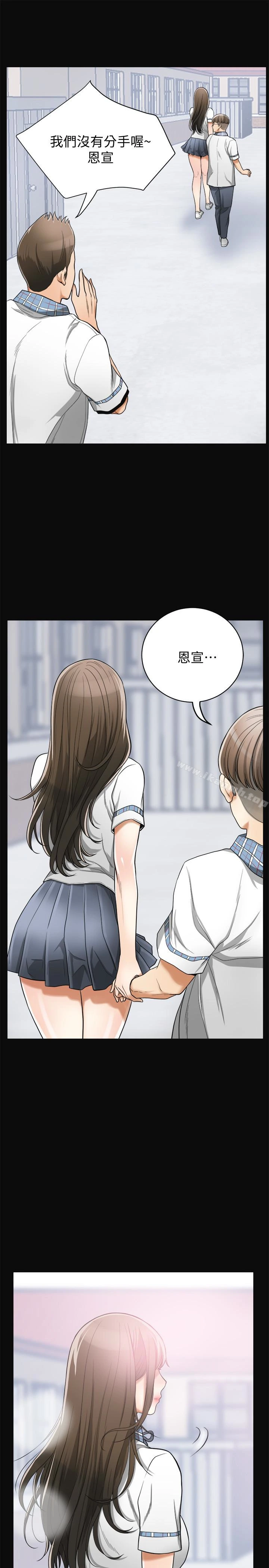 我要抢走她 - 第36话-太晚明白彼此的心 - page 21