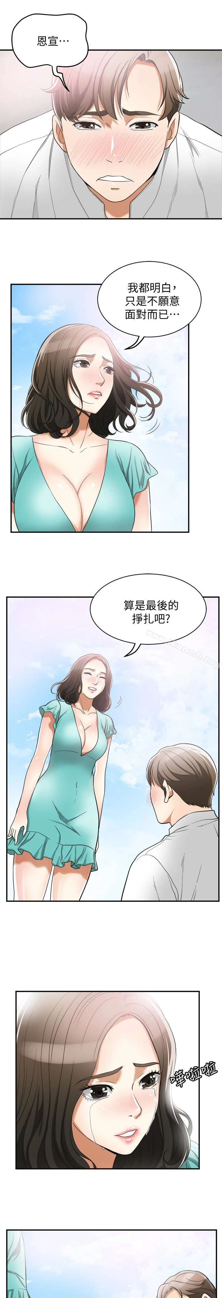 我要抢走她 - 第36话-太晚明白彼此的心 - page 30