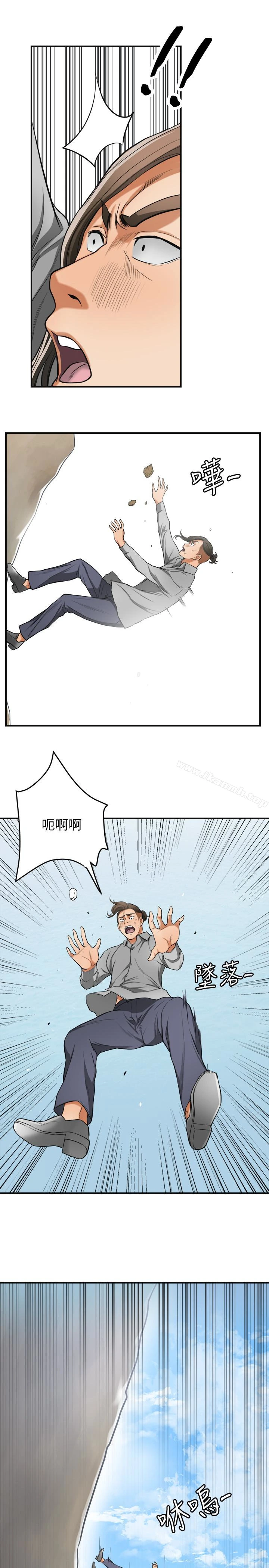 我要抢走她 - 最终话-最后的赢家 - page 13