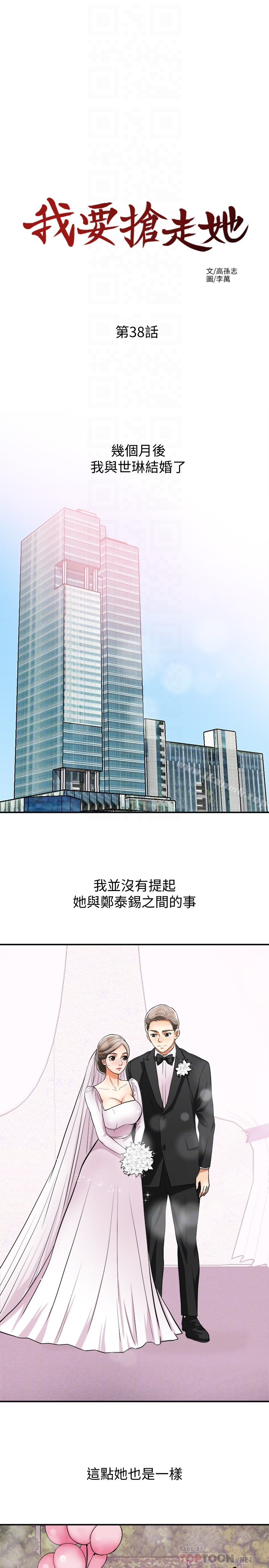 我要抢走她 - 最终话-最后的赢家 - page 15