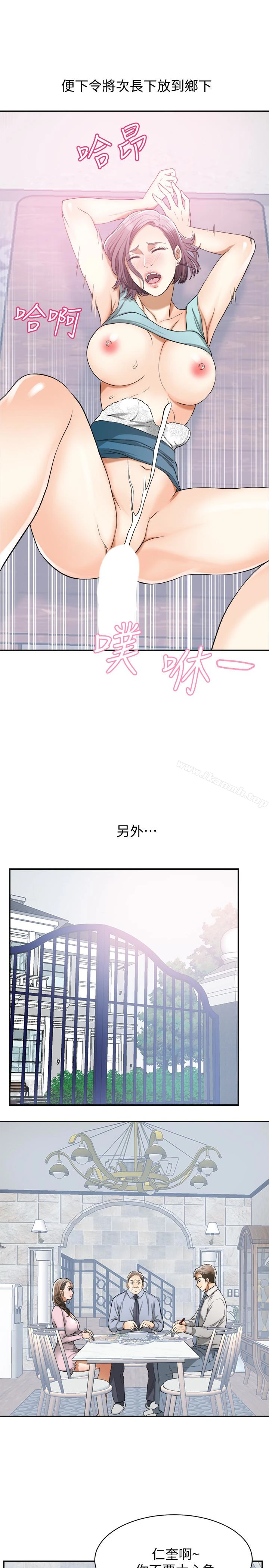 我要抢走她 - 最终话-最后的赢家 - page 21