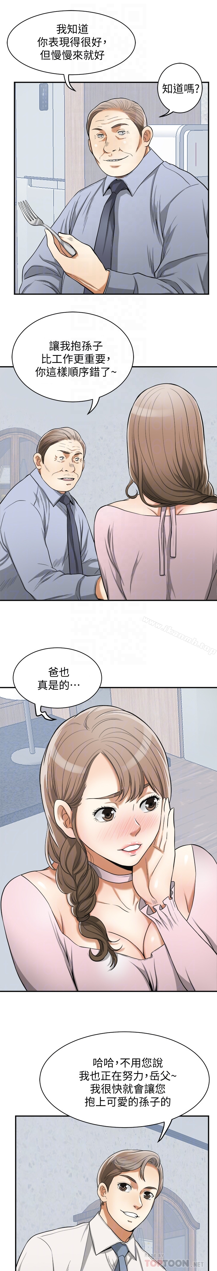 我要抢走她 - 最终话-最后的赢家 - page 23