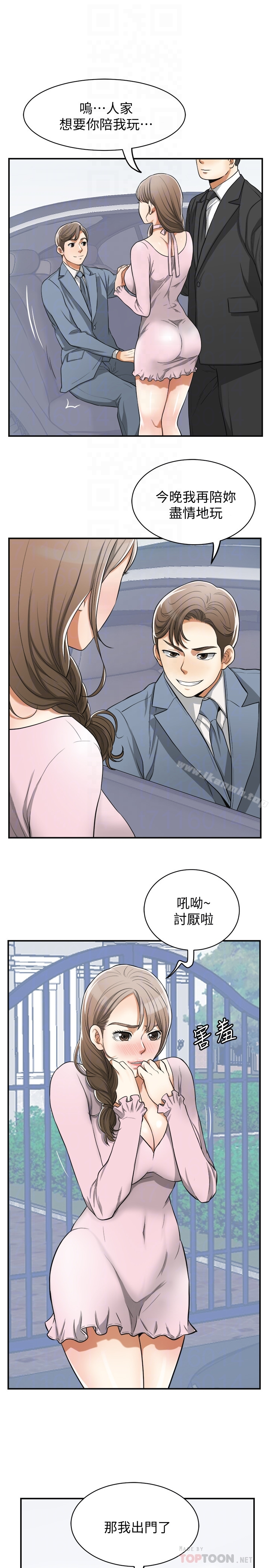 我要抢走她 - 最终话-最后的赢家 - page 27