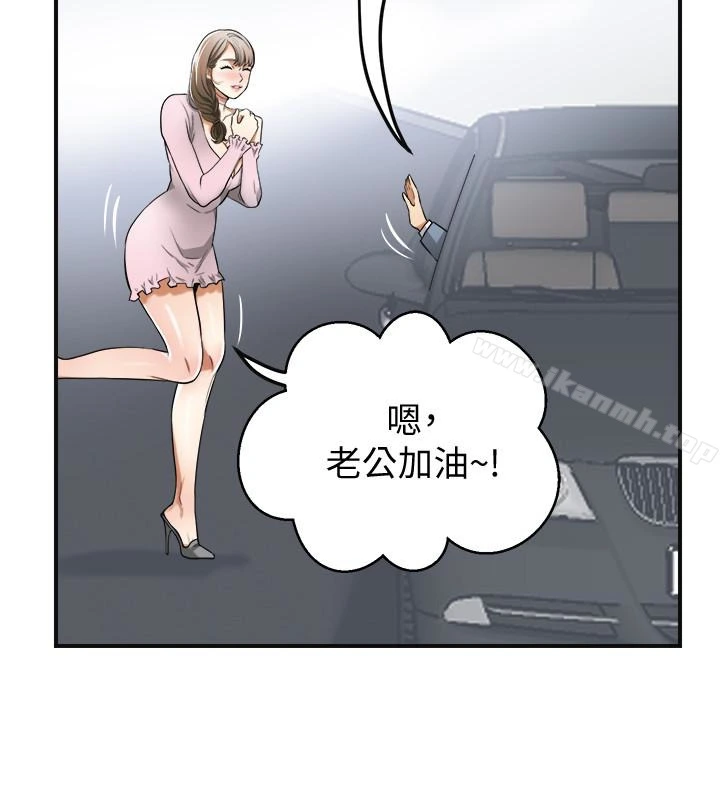 我要抢走她 - 最终话-最后的赢家 - page 28