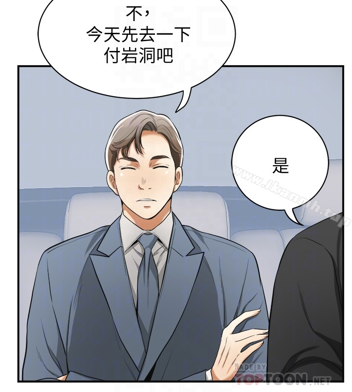 我要抢走她 - 最终话-最后的赢家 - page 31