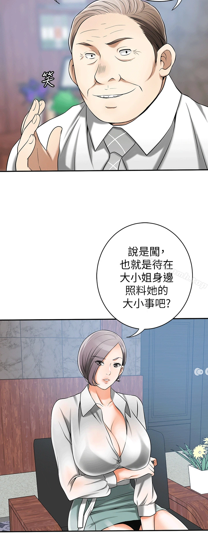 我要抢走她 - 第10话-来重温一下妳的滋味吧? - page 10