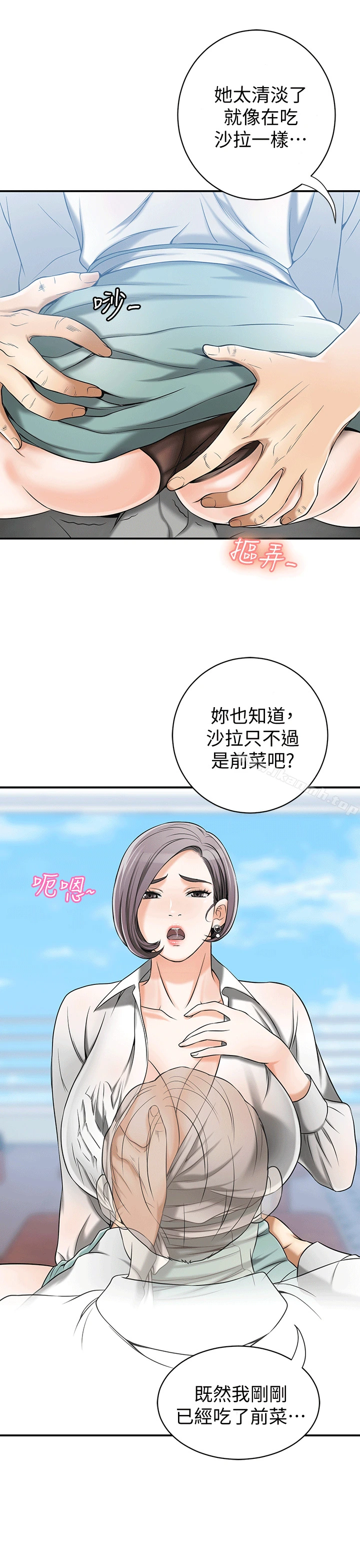 我要抢走她 - 第10话-来重温一下妳的滋味吧? - page 15