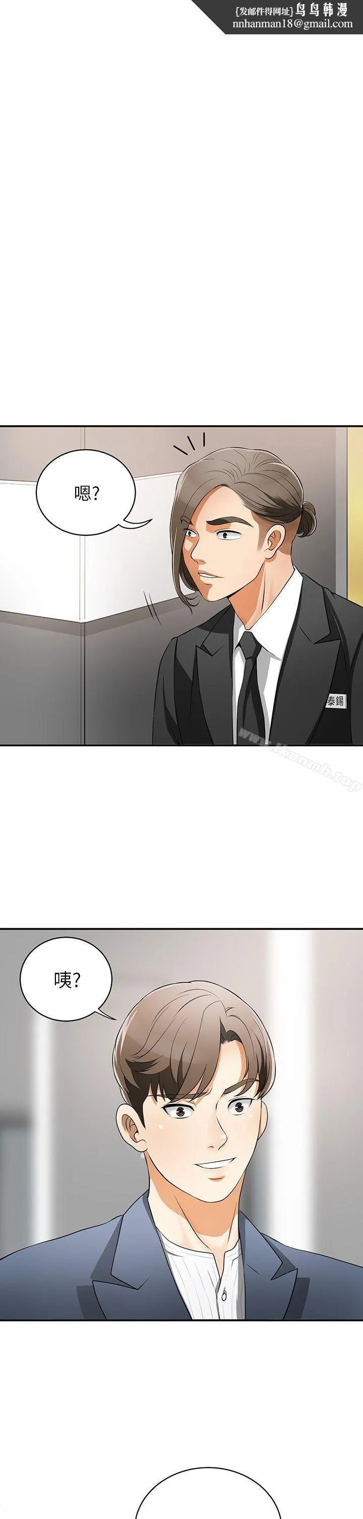 我要抢走她 - 第4话-我跟他谁比较猛? - page 1