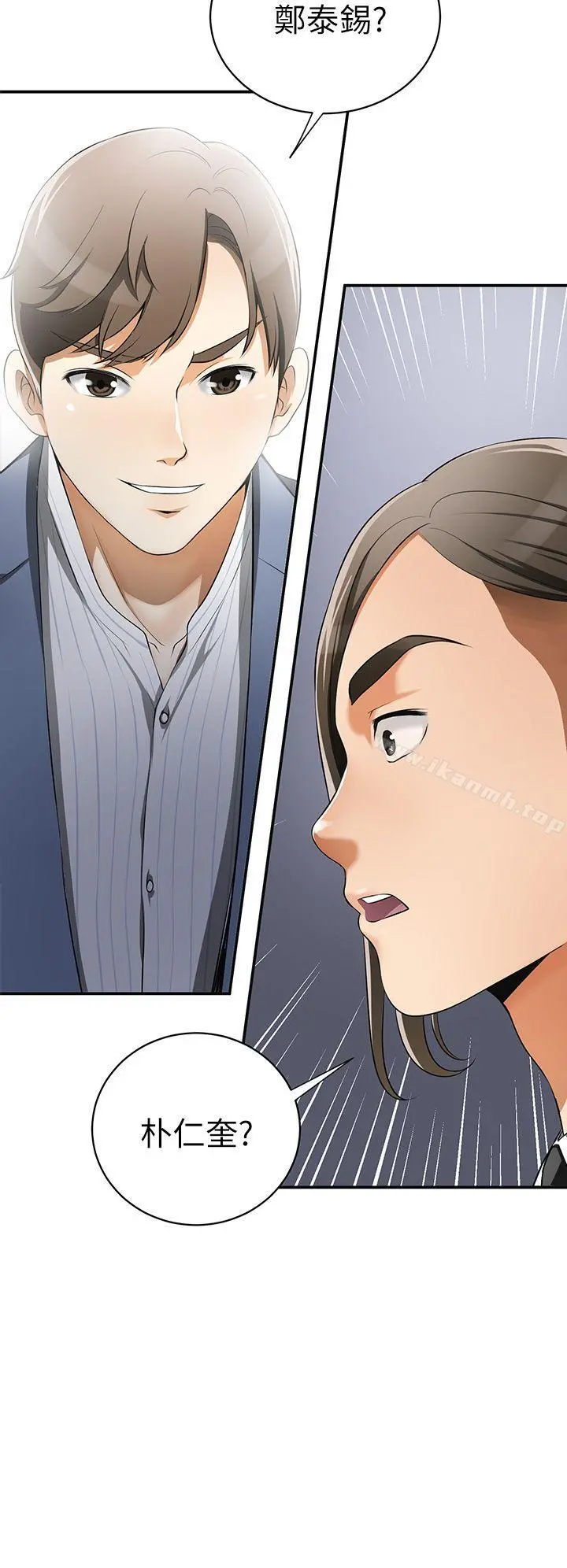 我要抢走她 - 第4话-我跟他谁比较猛? - page 2