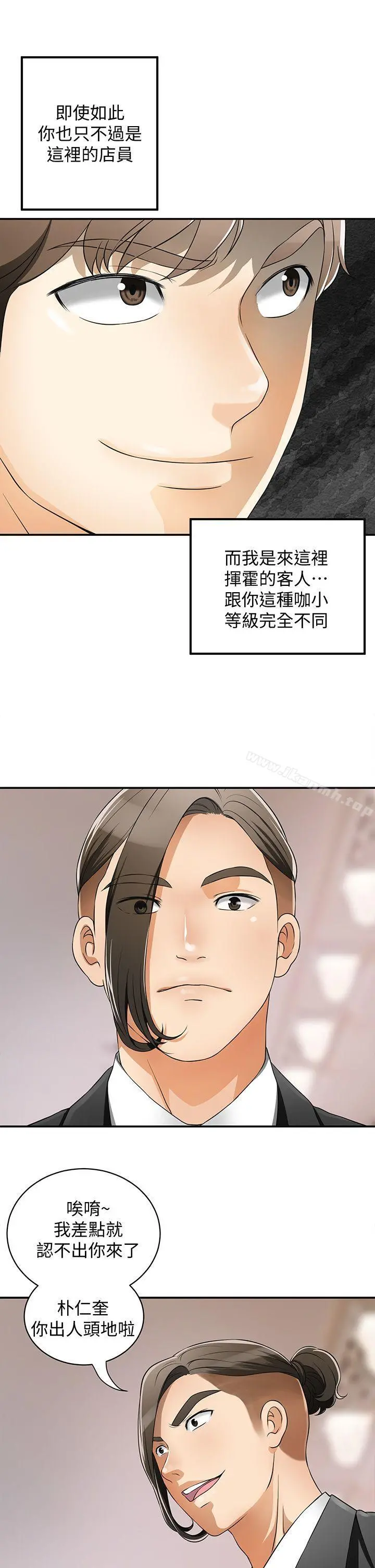 我要抢走她 - 第4话-我跟他谁比较猛? - page 5