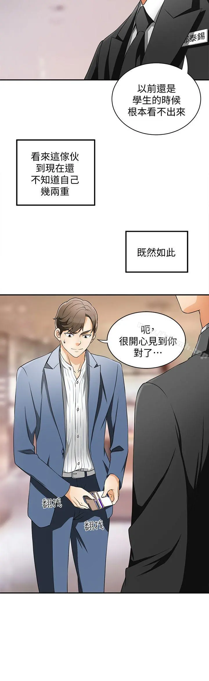 我要抢走她 - 第4话-我跟他谁比较猛? - page 6