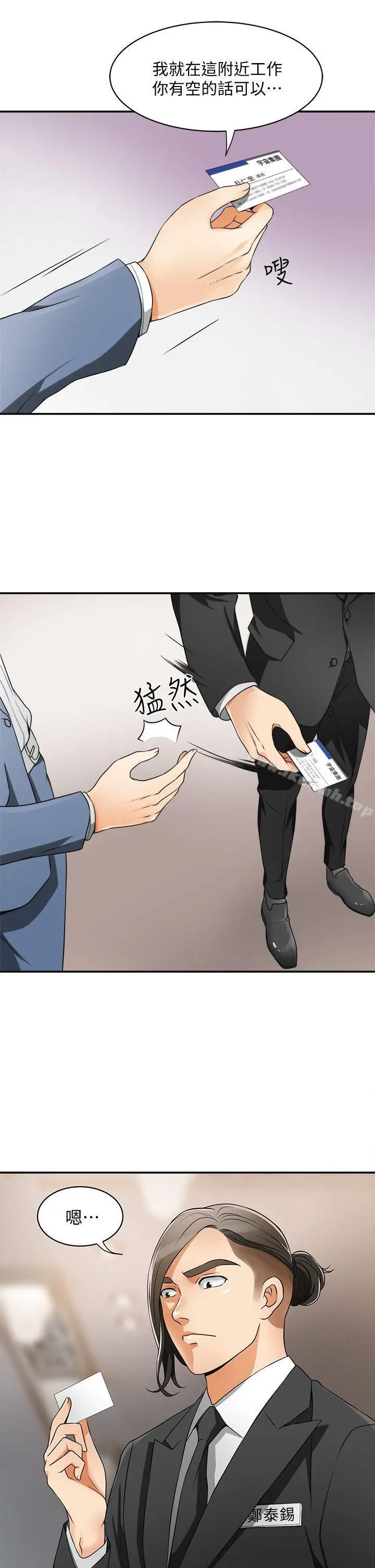 我要抢走她 - 第4话-我跟他谁比较猛? - page 7