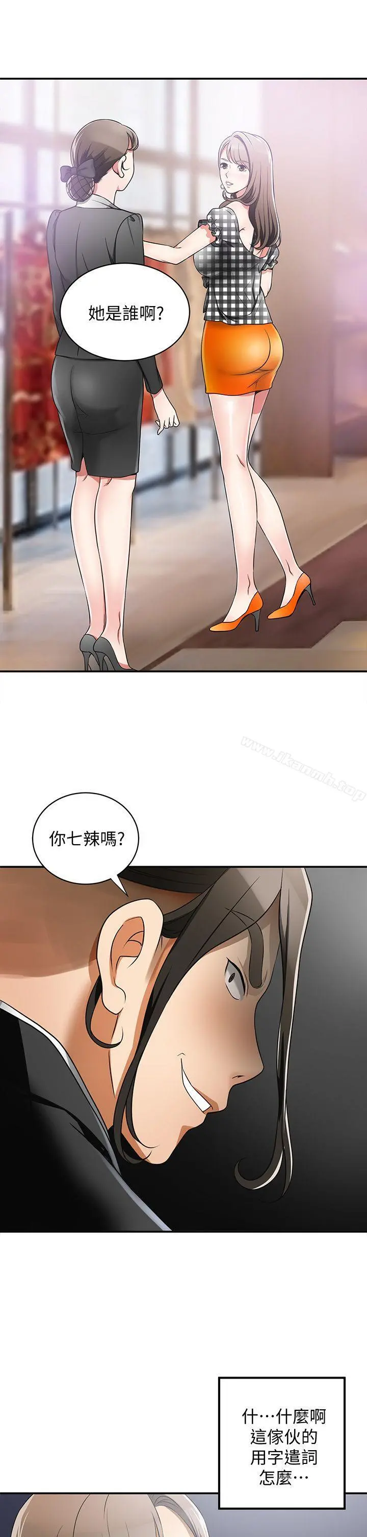 我要抢走她 - 第4话-我跟他谁比较猛? - page 9