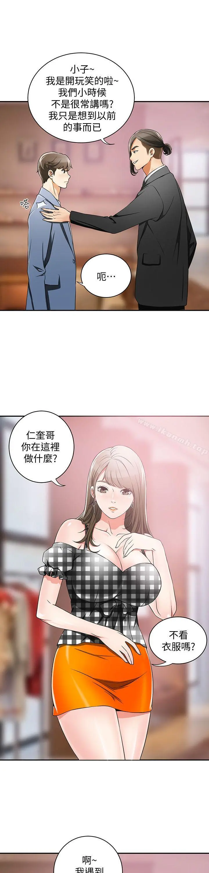 我要抢走她 - 第4话-我跟他谁比较猛? - page 11
