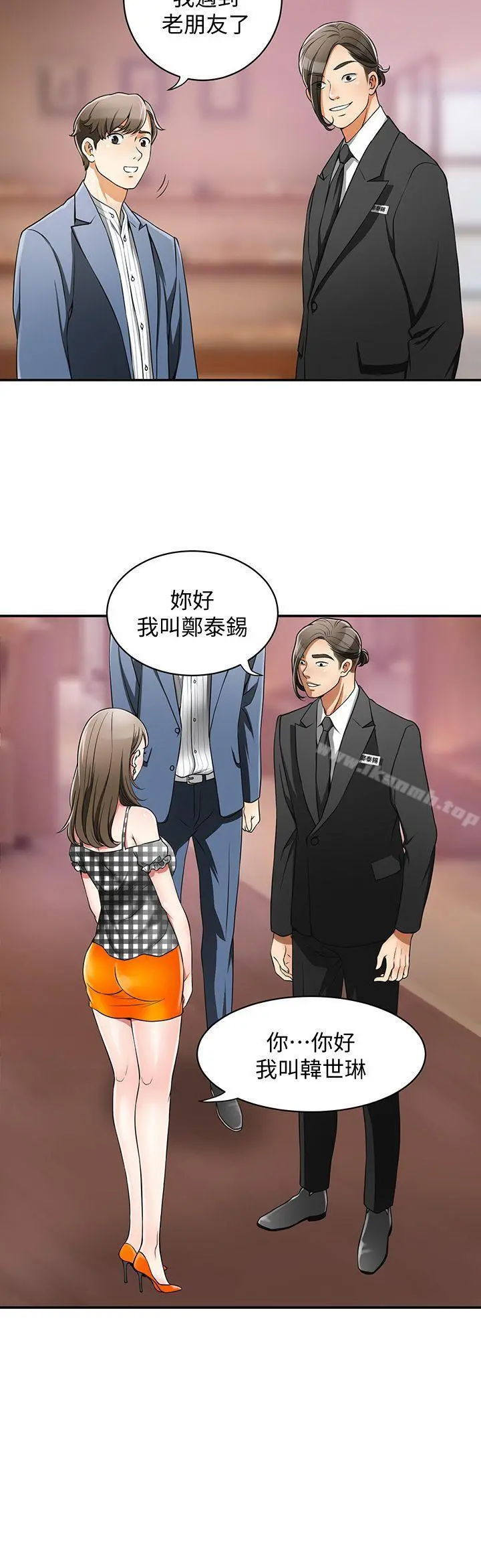 我要抢走她 - 第4话-我跟他谁比较猛? - page 12