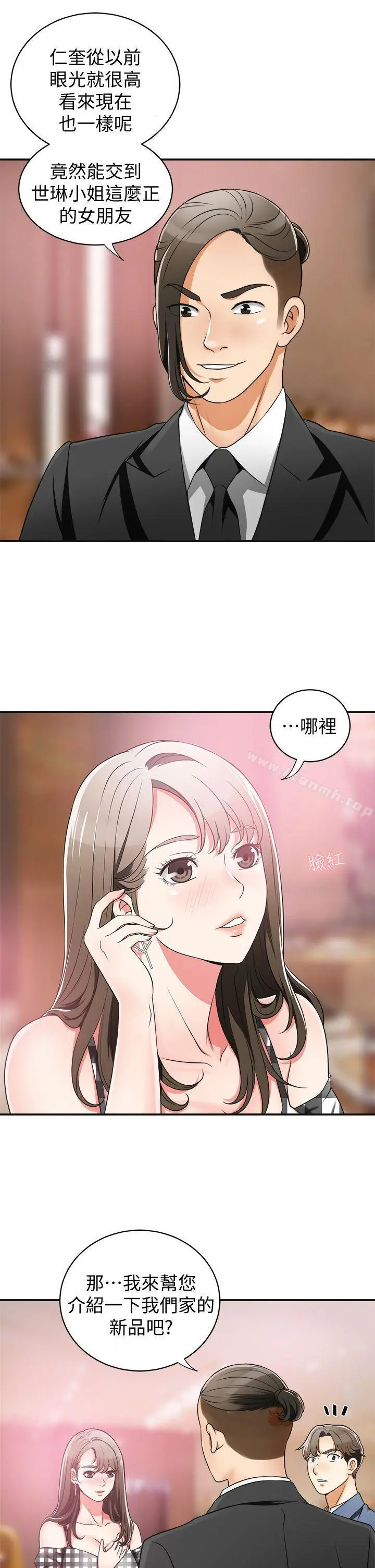 我要抢走她 - 第4话-我跟他谁比较猛? - page 13
