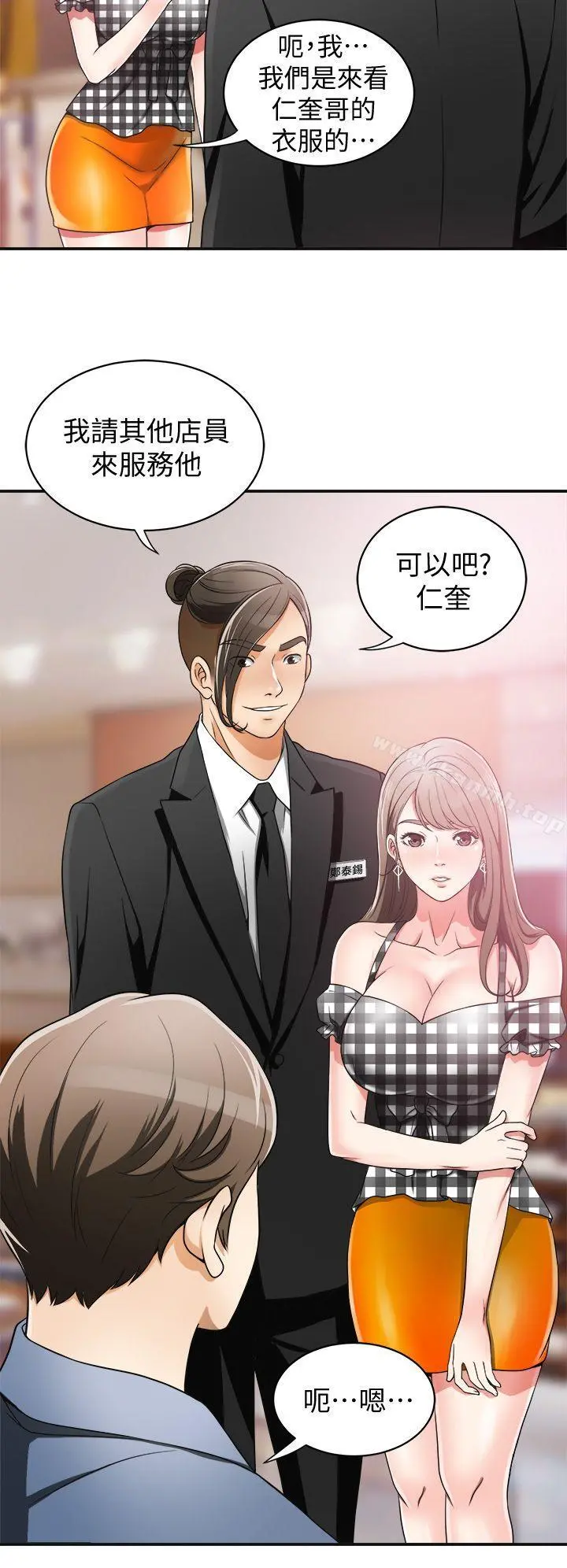 我要抢走她 - 第4话-我跟他谁比较猛? - page 14