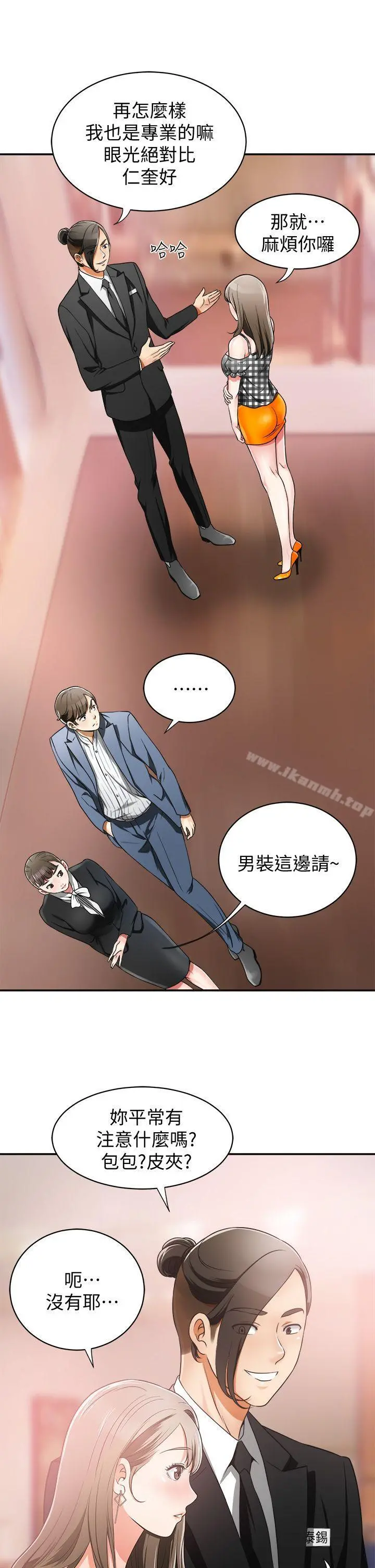 我要抢走她 - 第4话-我跟他谁比较猛? - page 15