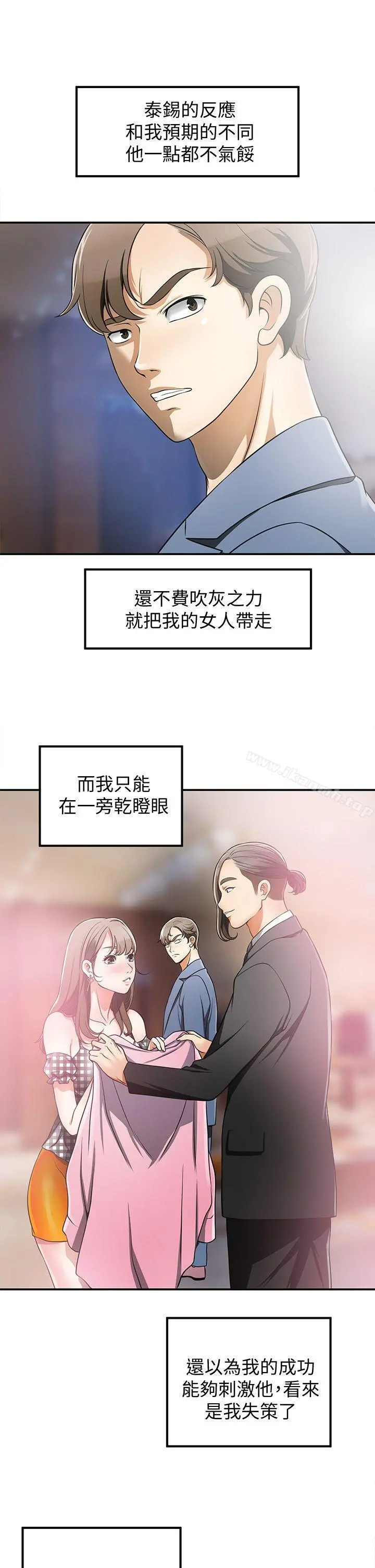 我要抢走她 - 第4话-我跟他谁比较猛? - page 17
