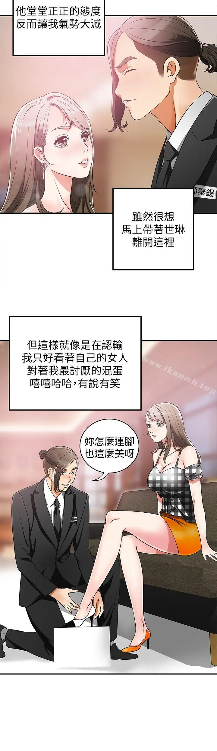 我要抢走她 - 第4话-我跟他谁比较猛? - page 18