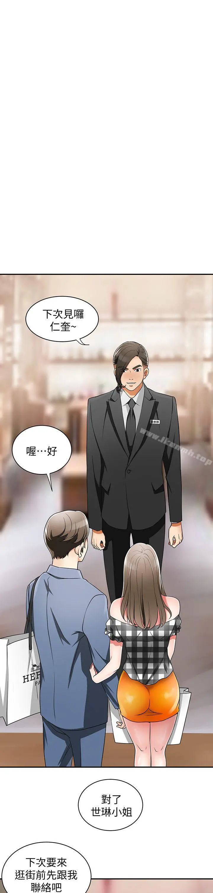 我要抢走她 - 第4话-我跟他谁比较猛? - page 19