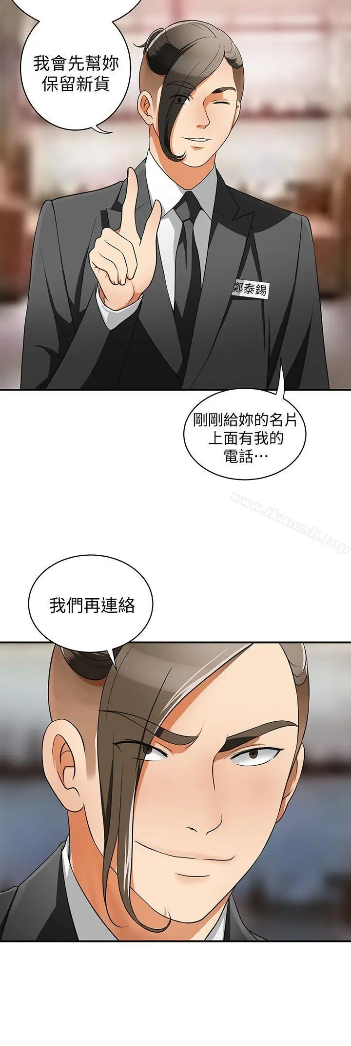 我要抢走她 - 第4话-我跟他谁比较猛? - page 20