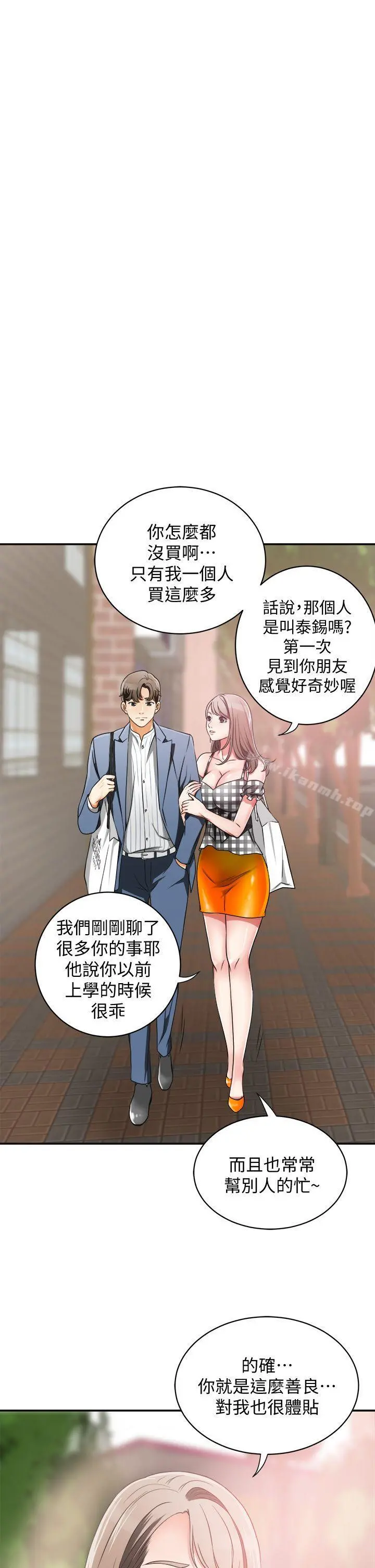 我要抢走她 - 第4话-我跟他谁比较猛? - page 21