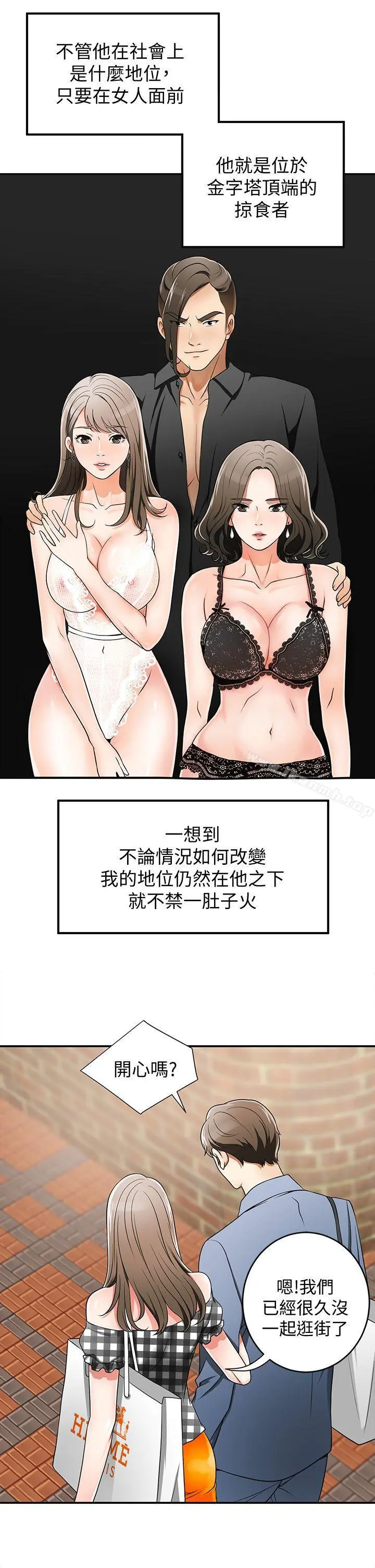 我要抢走她 - 第4话-我跟他谁比较猛? - page 23