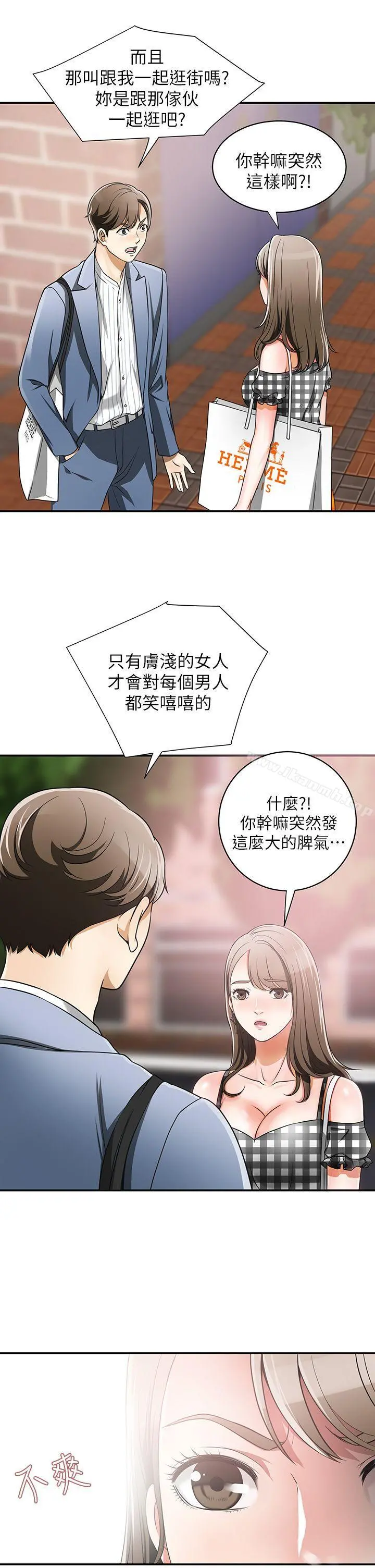 我要抢走她 - 第4话-我跟他谁比较猛? - page 25