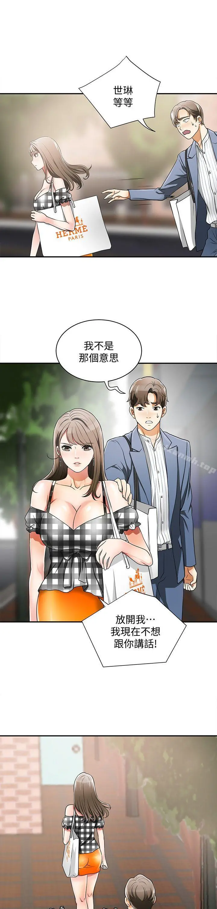 我要抢走她 - 第4话-我跟他谁比较猛? - page 27
