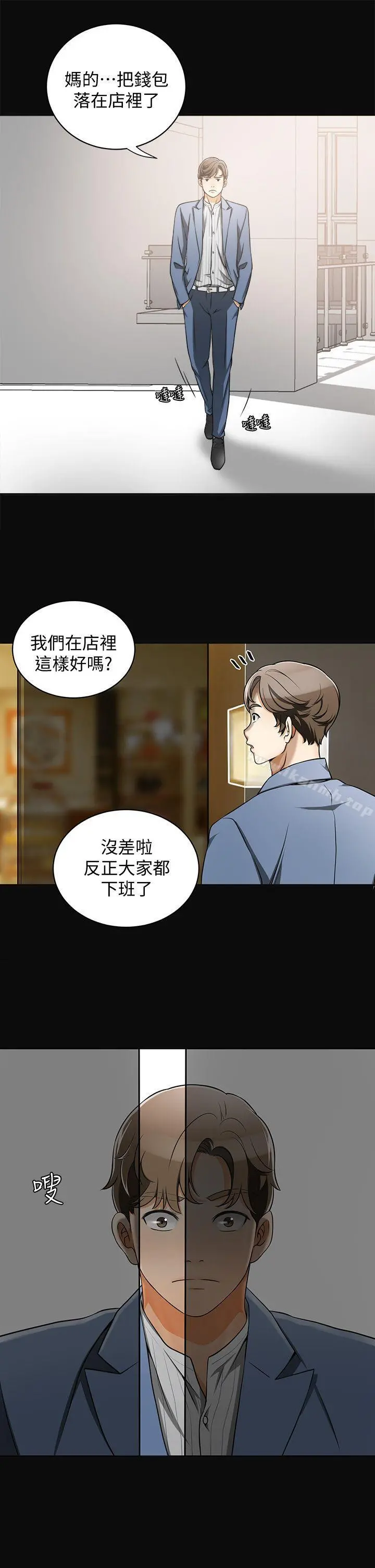 我要抢走她 - 第4话-我跟他谁比较猛? - page 29