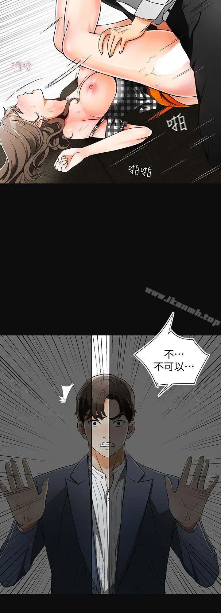 我要抢走她 - 第4话-我跟他谁比较猛? - page 37