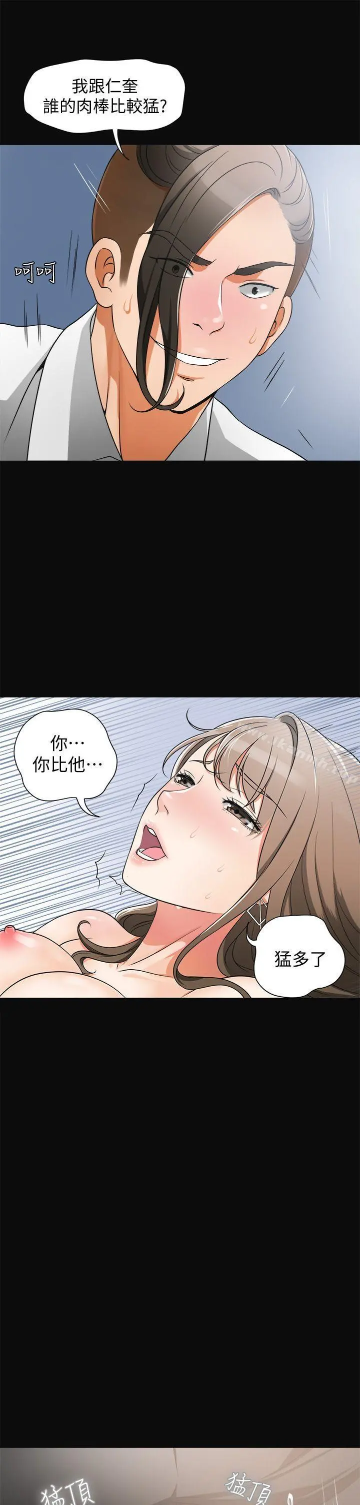 我要抢走她 - 第4话-我跟他谁比较猛? - page 38