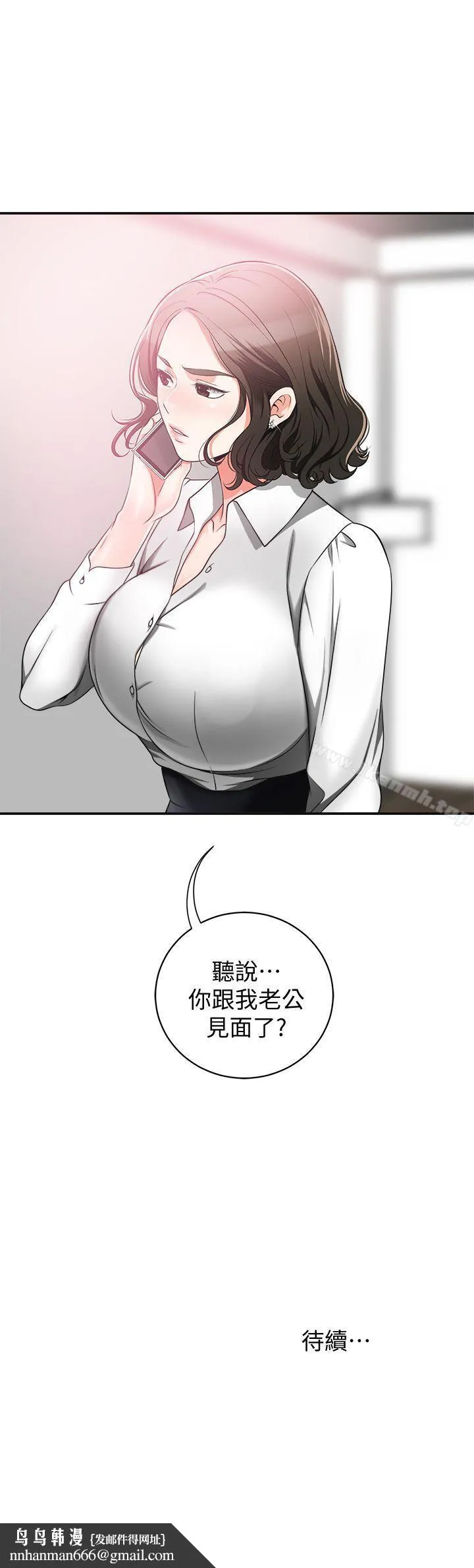 我要抢走她 - 第4话-我跟他谁比较猛? - page 44