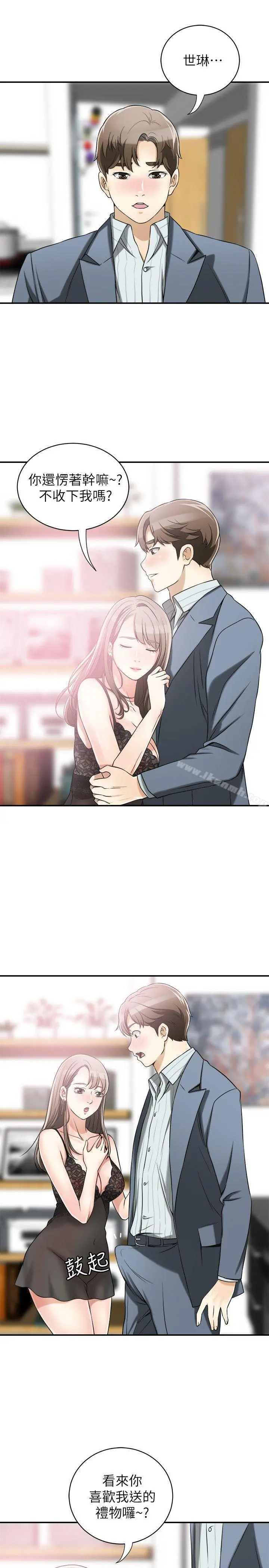 我要抢走她 - 第14话-你老婆早晚是我的! - page 3