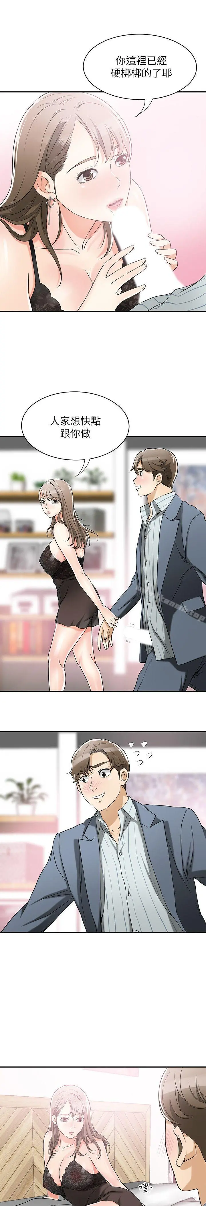 我要抢走她 - 第14话-你老婆早晚是我的! - page 7