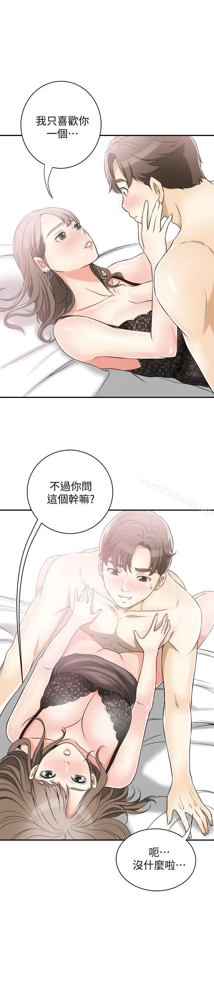 我要抢走她 - 第14话-你老婆早晚是我的! - page 15