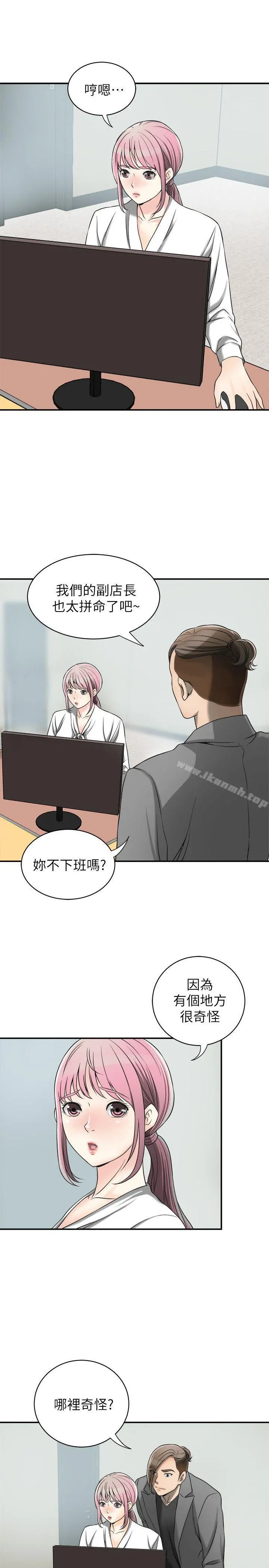 我要抢走她 - 第14话-你老婆早晚是我的! - page 31