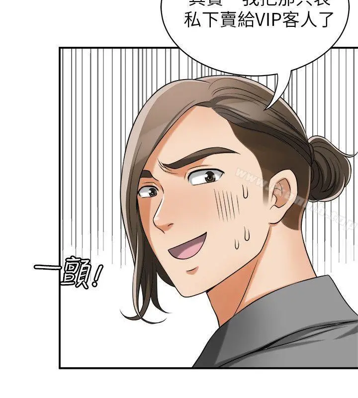我要抢走她 - 第14话-你老婆早晚是我的! - page 34