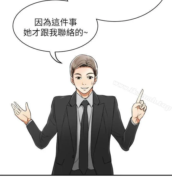 我要抢走她 - 第21话-仁奎哥，这个女人是谁? - page 4