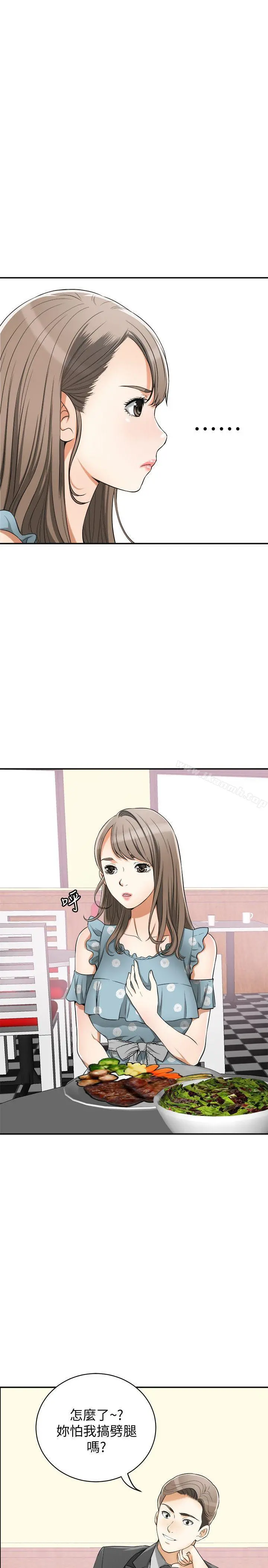 我要抢走她 - 第21话-仁奎哥，这个女人是谁? - page 5