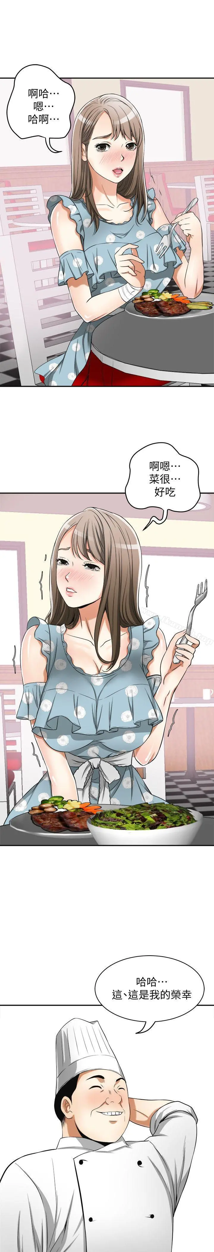 我要抢走她 - 第21话-仁奎哥，这个女人是谁? - page 16
