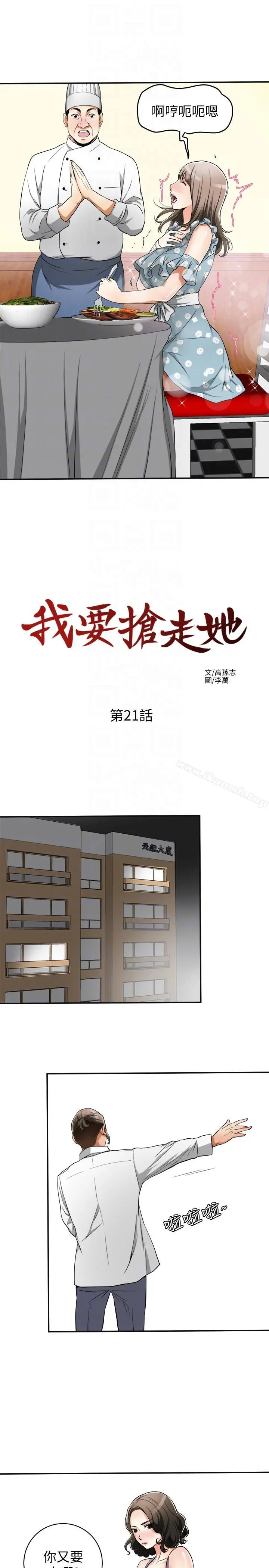 我要抢走她 - 第21话-仁奎哥，这个女人是谁? - page 19