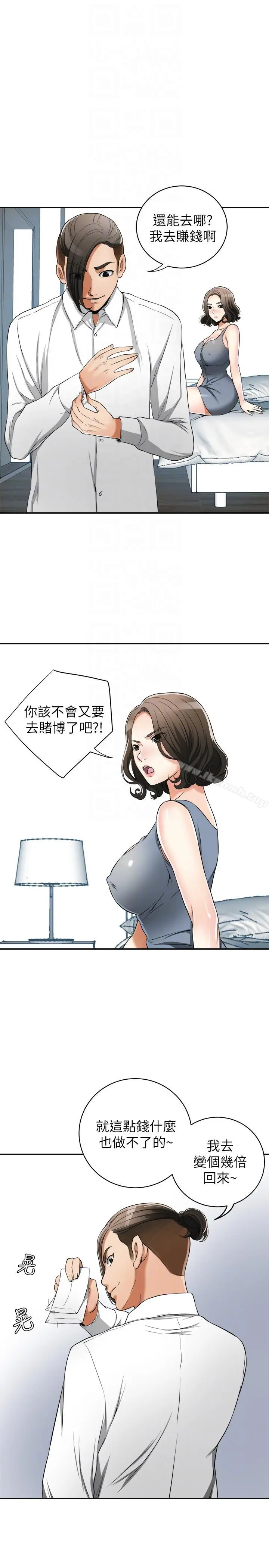 我要抢走她 - 第21话-仁奎哥，这个女人是谁? - page 21