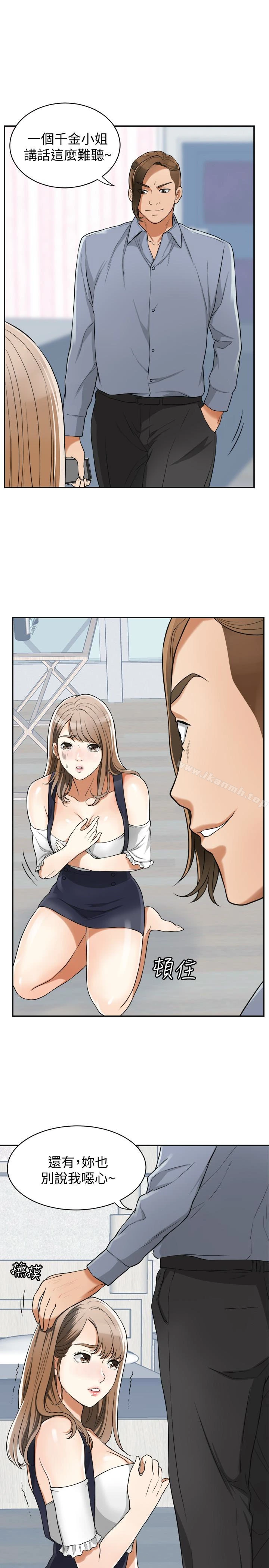 我要抢走她 - 第31话-千金小姐的带劲滋味 - page 9