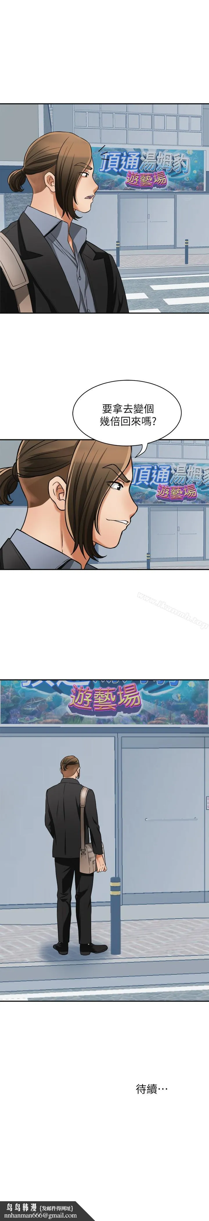 我要抢走她 - 第31话-千金小姐的带劲滋味 - page 34