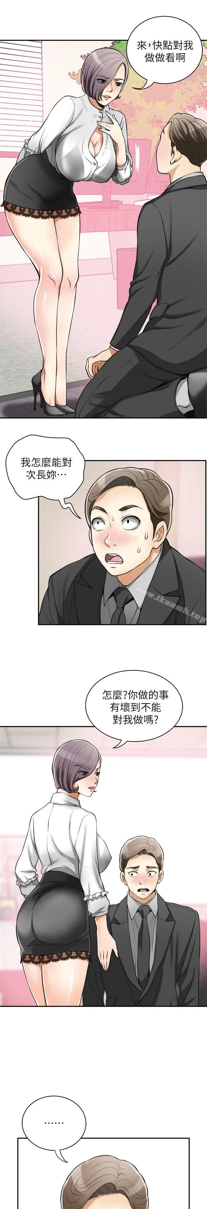 我要抢走她 - 第19话-其他男人的味道 - page 3