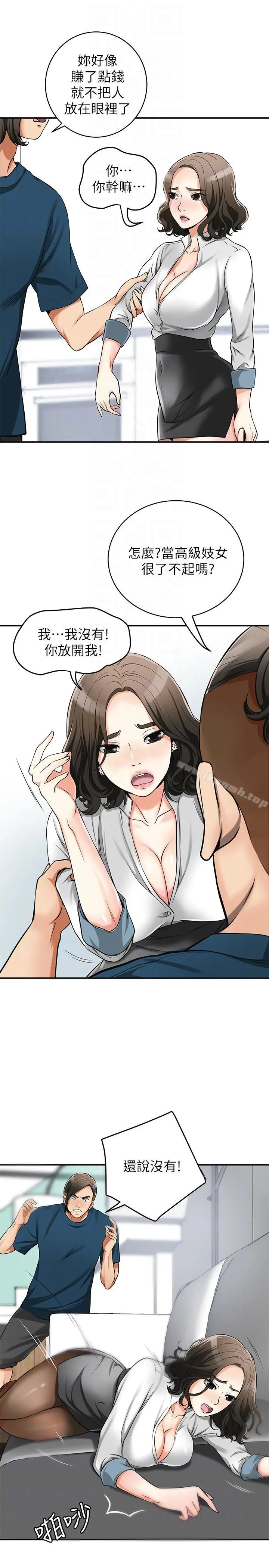 我要抢走她 - 第19话-其他男人的味道 - page 21