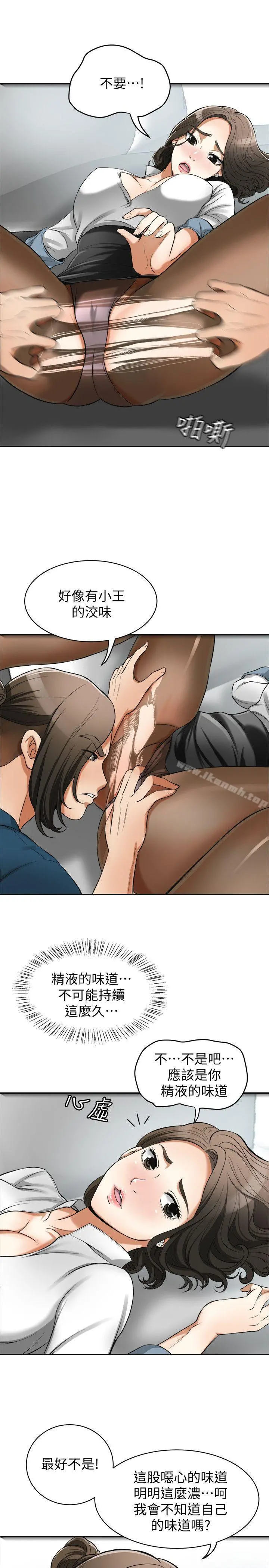 我要抢走她 - 第19话-其他男人的味道 - page 24